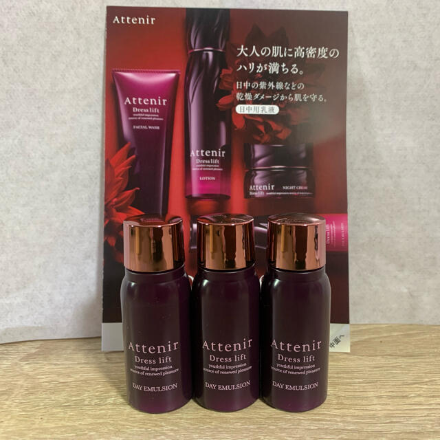 Attenir(アテニア)のアテニア ドレスリフト　デイエマルジョン（日中用乳液）15ml✕3本 コスメ/美容のスキンケア/基礎化粧品(乳液/ミルク)の商品写真