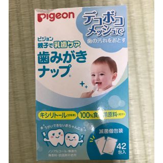 ピジョン(Pigeon)の【にゃん姫様専用】歯磨きナップ　歯みがきナップ(歯ブラシ/歯みがき用品)