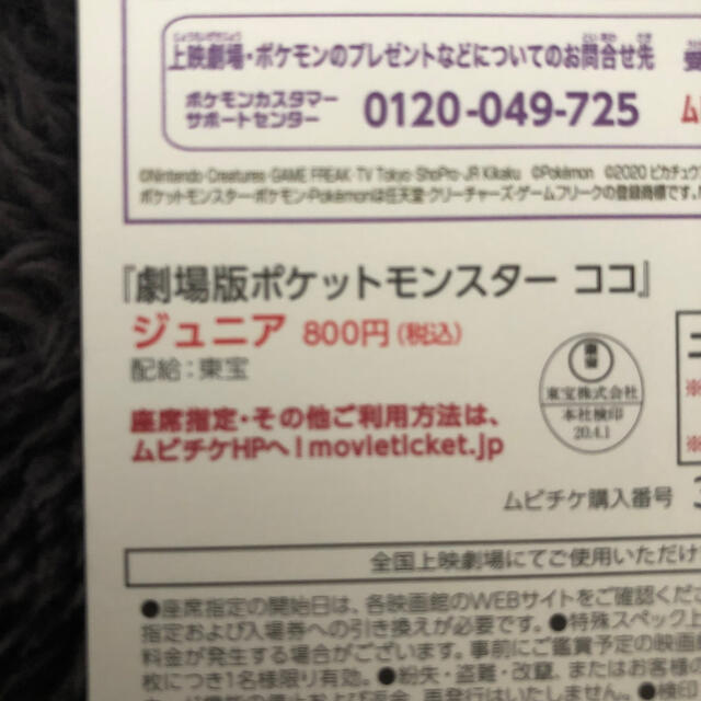 ポケモン ポケモン ココ 映画 前売り券の通販 By N Shop ポケモンならラクマ ポケモン ポケモン ココ 映画 前売り券の通販 By N Shop ポケモンならラクマ