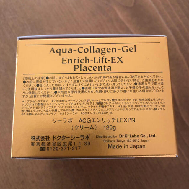 Dr.Ci Labo(ドクターシーラボ)のぴー様専用  ドクターシーラボ コラーゲンゲル エンリッチリフトEX プラセンタ コスメ/美容のスキンケア/基礎化粧品(オールインワン化粧品)の商品写真