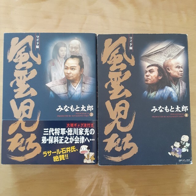 風雲児たち ワイド版 第3巻 4巻の通販 By ちょこまつ S Shop ラクマ 風雲児たち ワイド版 第3巻 4巻の通販 By ちょこまつ S Shop ラクマ