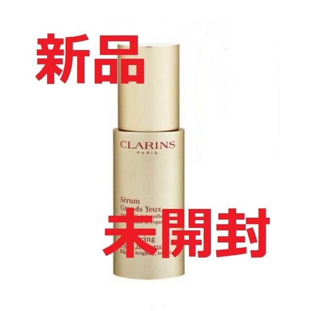 CLARINS(クラランス)のクラランス グラン アイ セラム 15ml コスメ/美容のスキンケア/基礎化粧品(アイケア/アイクリーム)の商品写真