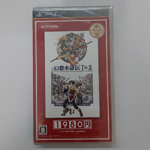 幻想水滸伝I＆II ベストセレクション PSP携帯用ゲームソフト