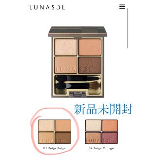 ルナソル(LUNASOL)のルナソル スキンモデリングアイズ 01 Beige Beige(アイシャドウ)