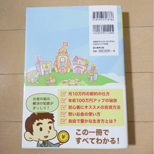 朝日新聞出版(アサヒシンブンシュッパン)の❤本当の自由を手に入れる　お金の大学❤ エンタメ/ホビーの本(ビジネス/経済)の商品写真