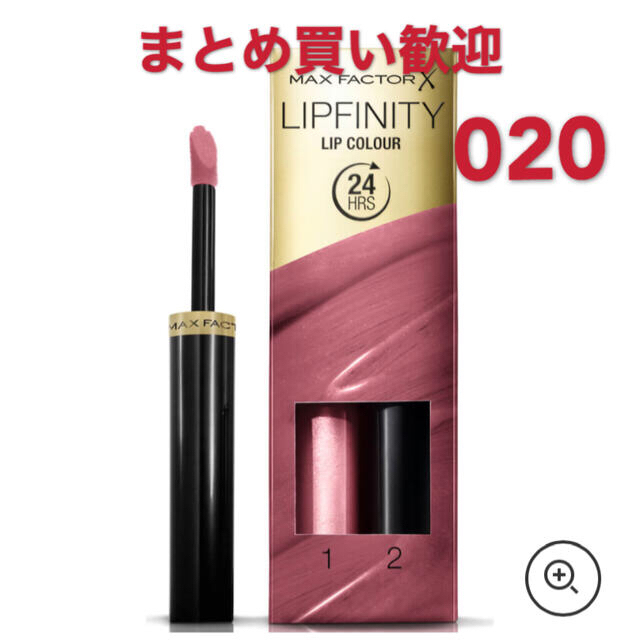 MAXFACTOR(マックスファクター)の入手困難　マックスファクター　リップフィニティ　020 コスメ/美容のベースメイク/化粧品(口紅)の商品写真