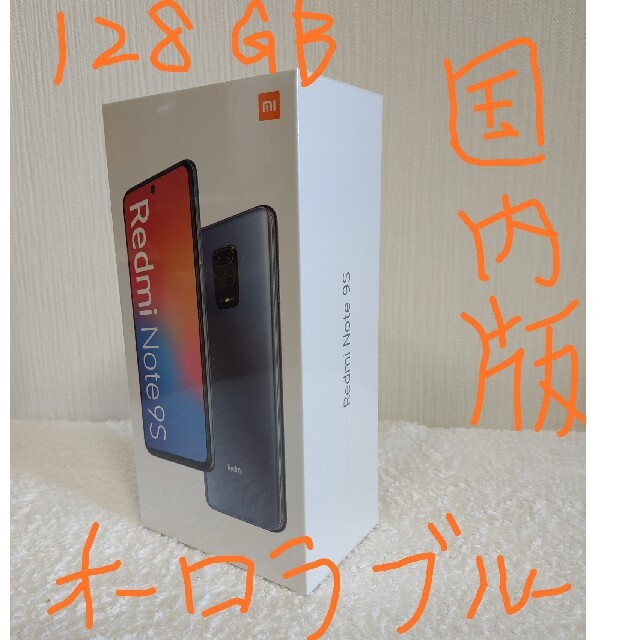 新品 Xiaomi Redmi Notes 9S 128GB ブルー 国内版