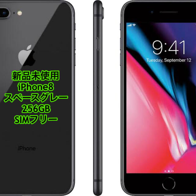 iPhone8 256GB スペースグレー 未使用品