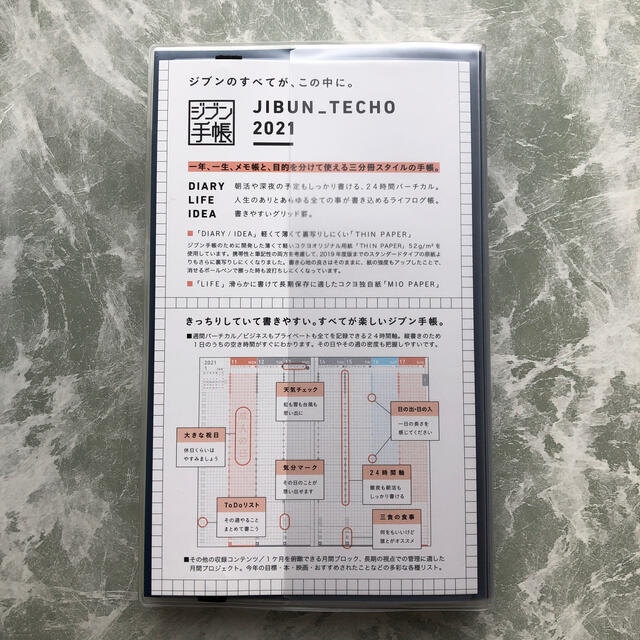 コクヨ(コクヨ)のジブン手帳 2021 メンズのファッション小物(手帳)の商品写真