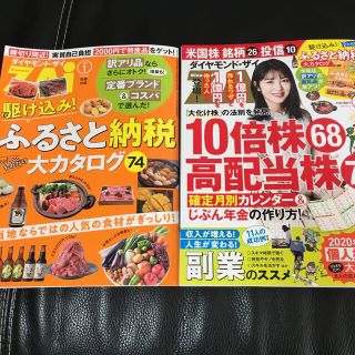 ダイヤモンドシャ(ダイヤモンド社)のダイヤモンド ZAi (ザイ) 2021年 01月号(ビジネス/経済/投資)