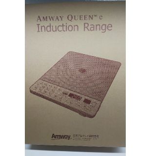 アムウェイ(Amway)の◆未使用◆Amway Queen e ♢インダクションレンジ(IHレンジ)