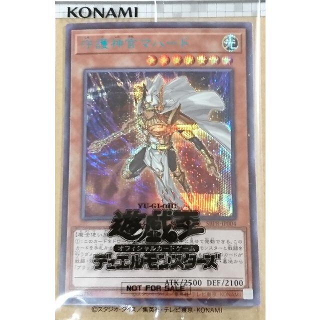 遊戯王 - 守護神官マハード シークレットレア SPECIAL BLUE Ver.
