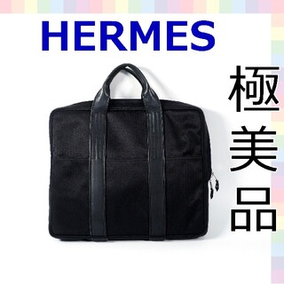 エルメス(Hermes)の【極美品　レア】エルメス アカプルコ ビジネスバッグ ブリーフケース 476(ビジネスバッグ)