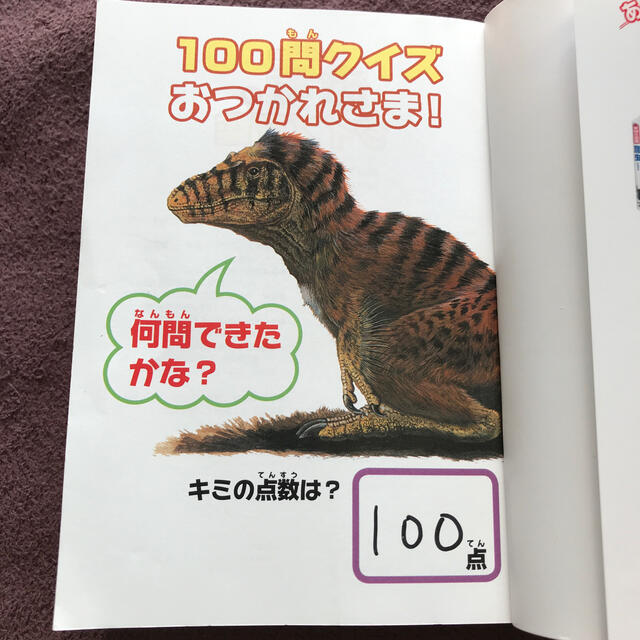 恐竜のクイズ図鑑 エンタメ/ホビーの本(絵本/児童書)の商品写真