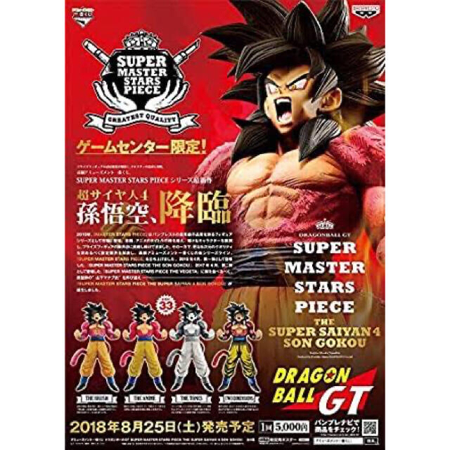 ドラゴンボール(ドラゴンボール)の【限定値下げ】SMSP 孫悟空 スーパーサイヤ人4 A賞 01 国内正規品 エンタメ/ホビーのおもちゃ/ぬいぐるみ(キャラクターグッズ)の商品写真