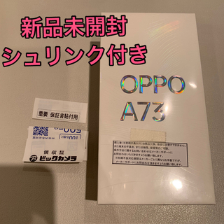 アンドロイド(ANDROID)のOPPO A73 オレンジ 新品未開封 保証書付き(スマートフォン本体)