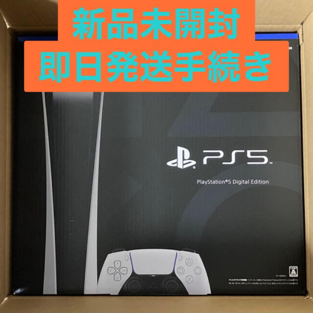 PS5 PlayStation5 デジタルエディション