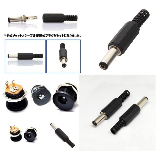 mrd08 DC電源 ソケット プラグ 各20個セット電気工作 DIY 自作