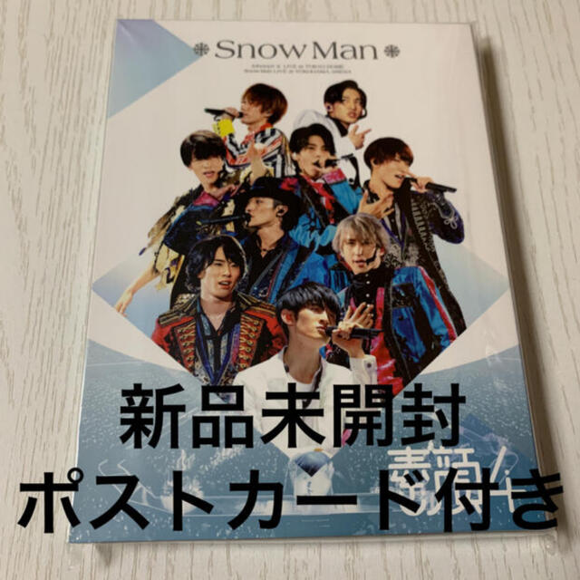 Snow Man 素顔4  【新品未開封】