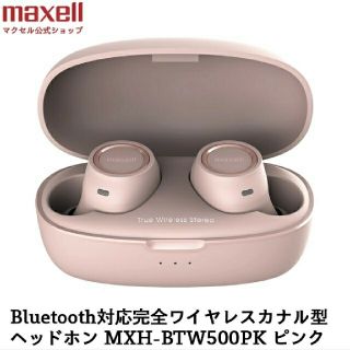 マクセル(maxell)の美品☆maxellワイヤレスイヤホン(ヘッドフォン/イヤフォン)