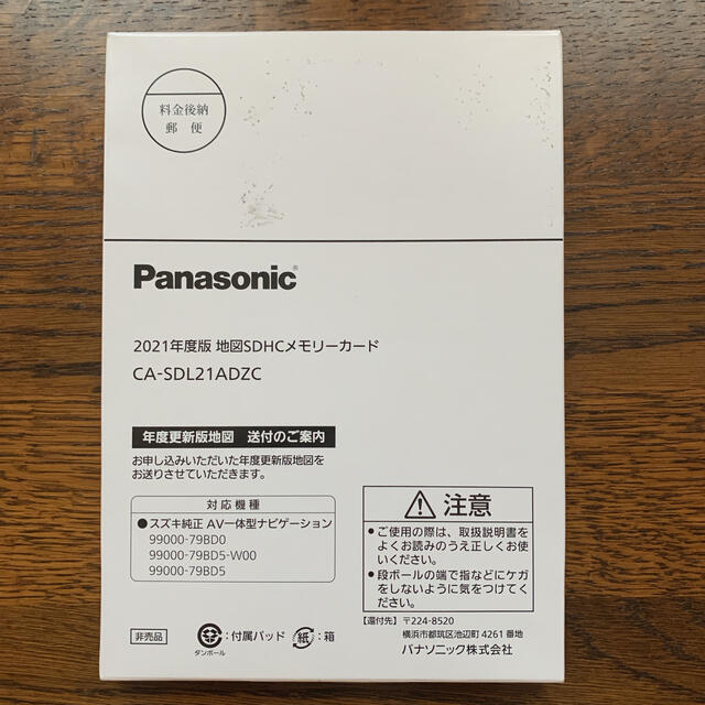 2021年度版　地図SDHCメモリーカード　Panasonic