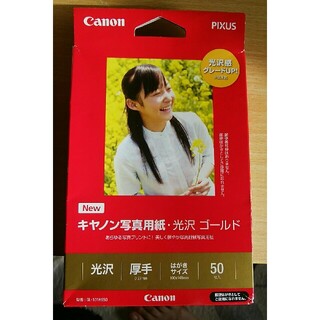 キヤノン(Canon)のキヤノン GL-101HS50(キヤノン写真用紙・光沢ゴールド/はがきサイズ判/(その他)