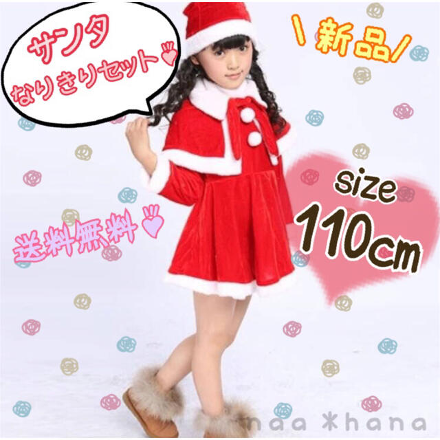 サンタ コスチューム コスプレ  110㎝ ベビー キッズ ワンピース Xmas キッズ/ベビー/マタニティのキッズ服女の子用(90cm~)(ワンピース)の商品写真