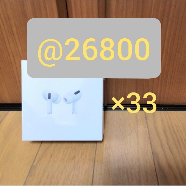 Apple - Apple airpodspro MWP22J/A 新品未開封　33