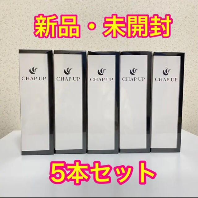 新品未開封】CHAP UP チャップアップ 薬用育毛ローション 5本セット