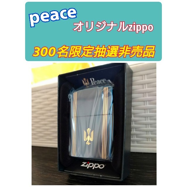 ★新品未開封zippoジッポライターpeaceピースオリジナルブルーチタン非売品