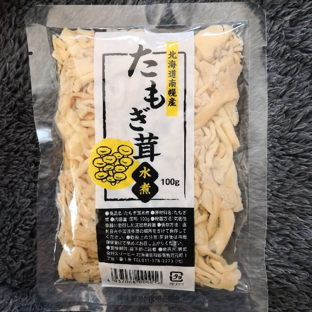 ★クーポン&ポイント消化★保存食:北海道産たもぎたけ水煮100g 食品/飲料/酒の加工食品(缶詰/瓶詰)の商品写真