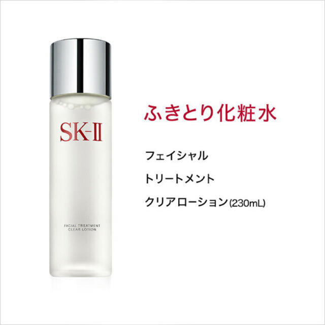 SKII エスケーツー ふき取り化粧水