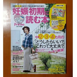 シュフトセイカツシャ(主婦と生活社)の妊娠初期に読む本★ゼクシィbaby・たまごクラブおまけあり(結婚/出産/子育て)