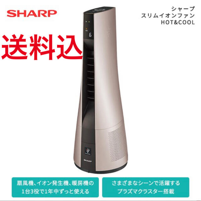 SHARP(シャープ)のシャープ スリムイオンファンHOT&COOL PF-JTH1 スマホ/家電/カメラの生活家電(空気清浄器)の商品写真