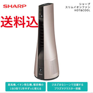 シャープ(SHARP)のシャープ スリムイオンファンHOT&COOL PF-JTH1(空気清浄器)