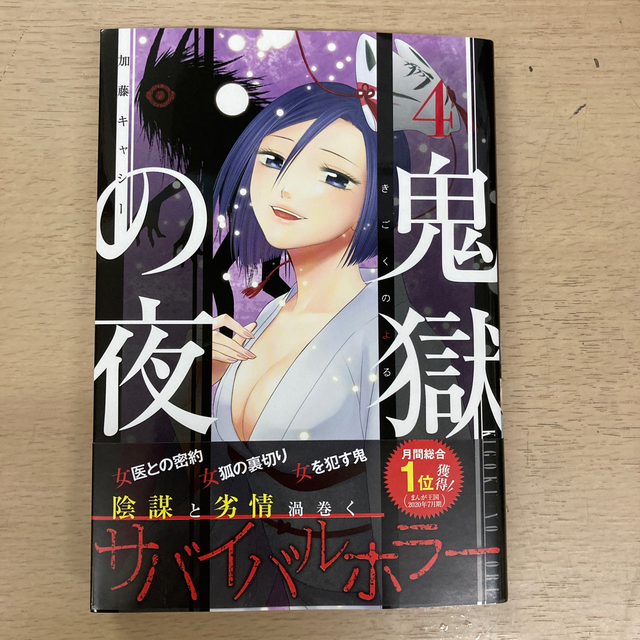 tom様専用 マンガ6冊 名前のない怪物 蜘蛛と少女と猟奇殺人 4 他の