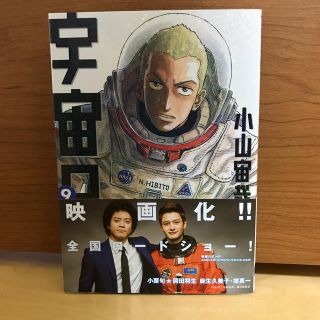 宇宙兄弟 ９(青年漫画)