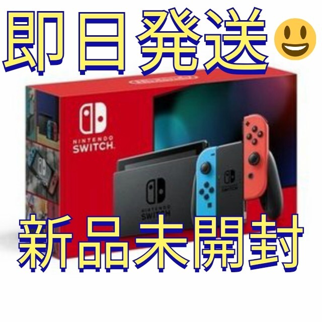 Nintendoswitch新品未開封★Switch 任天堂スイッチ本体　ニンテンドウ　ネオンレッド