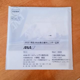 エーエヌエー(ゼンニッポンクウユ)(ANA(全日本空輸))の2021.ANAカレンダー(カレンダー/スケジュール)