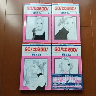 go ヒロミgo 第5 8巻の通販 ラクマ go ヒロミgo 第5 8巻の通販 ラクマ
