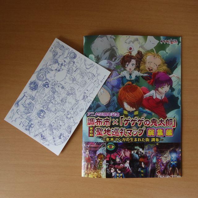 ゲゲゲの鬼太郎　ゲゲゲ忌スタンプラリー6点セット エンタメ/ホビーのアニメグッズ(その他)の商品写真