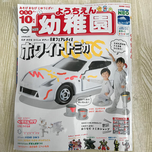 小学館(ショウガクカン)の幼稚園 2019年 10月号 エンタメ/ホビーの雑誌(絵本/児童書)の商品写真