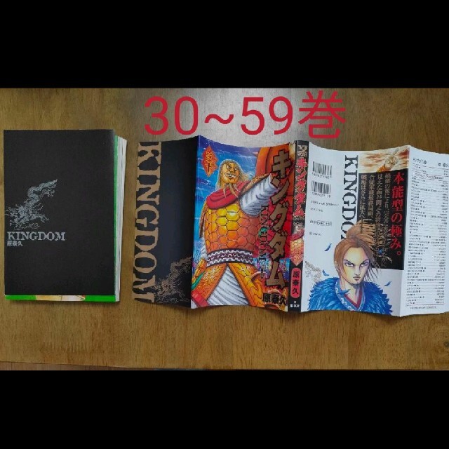 裁断済キングダム 巻 既刊全巻セット 品多く 円引き