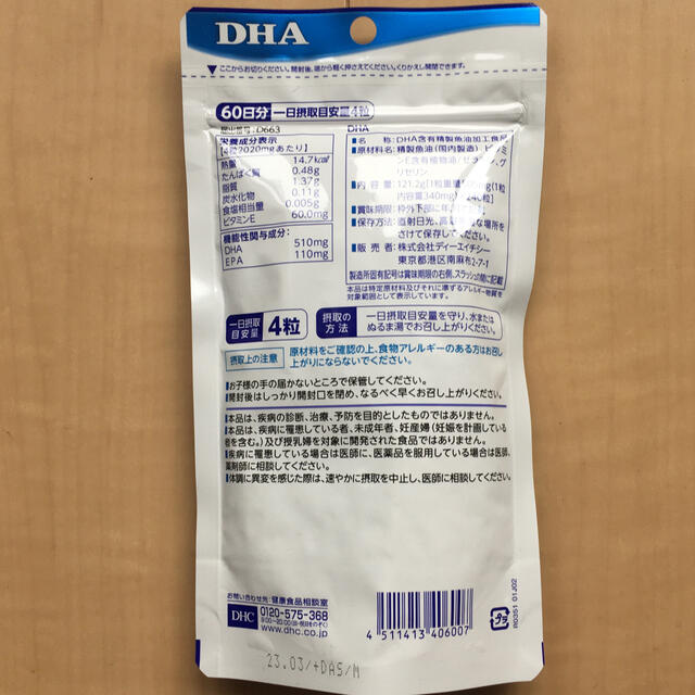 DHC(ディーエイチシー)のDHA DHC 3つセット 食品/飲料/酒の健康食品(その他)の商品写真