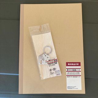 ムジルシリョウヒン(MUJI (無印良品))の家づくり応援ノート(住まい/暮らし/子育て)