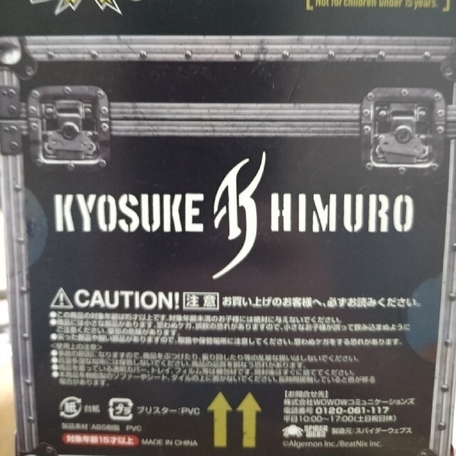 氷室京介展LX 前売限定フィギュア&キーホルダー 氷室京介展LX 前売限定フィギュア&キーホルダー