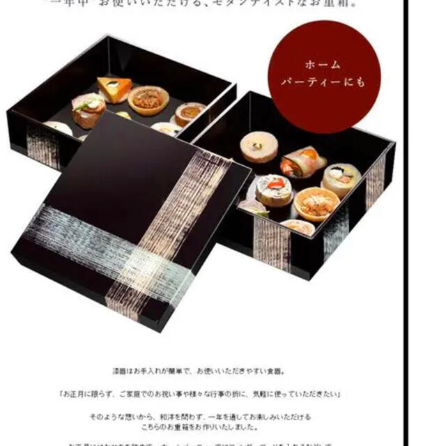 山田平安堂　二段重　未開封 インテリア/住まい/日用品のキッチン/食器(食器)の商品写真
