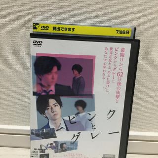 ジャニーズ(Johnny's)の⭐︎ピンクとグレー DVD レンタル落ち　中島裕翔　菅田将暉⭐︎(日本映画)