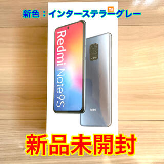 アンドロイド(ANDROID)の【新品未開封】Redmi Note 9S 64GB / インターステラーグレー(スマートフォン本体)