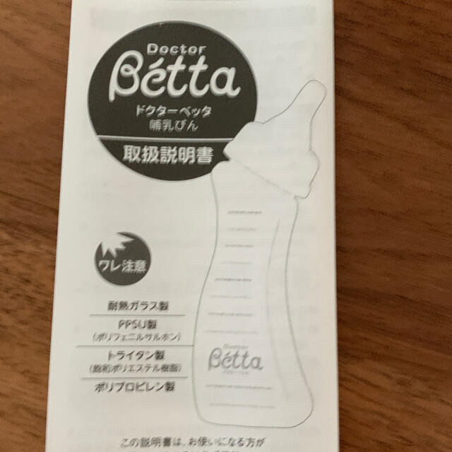 VETTA(ベッタ)のベッタ哺乳瓶 キッズ/ベビー/マタニティの授乳/お食事用品(哺乳ビン)の商品写真